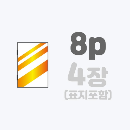 중철작품집 | [A5]스노우+표지금박/8p