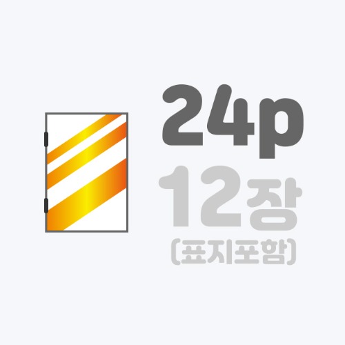 중철작품집 | [A5]스노우+표지금박/24p