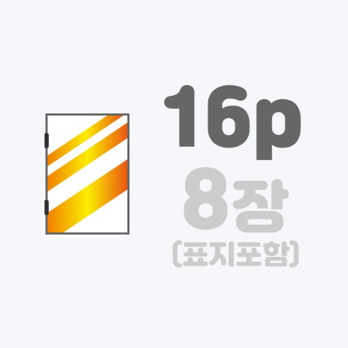 중철작품집 | [A5]스노우+표지금박/16p