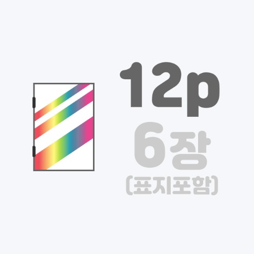중철작품집 | [A5]스노우+표지홀박/12p
