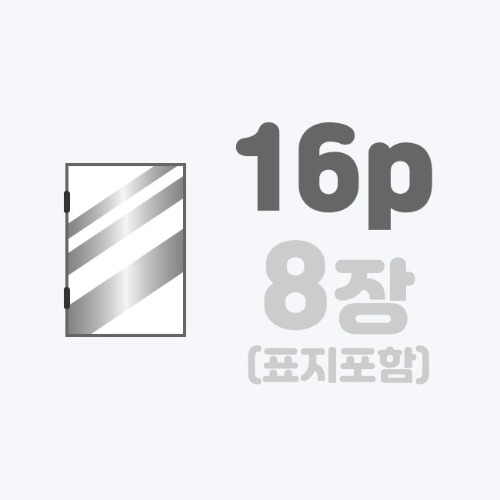 중철작품집 | [A5]스노우+표지은박/16p