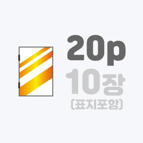 중철작품집 | [A5]랑데뷰+표지금박/20p