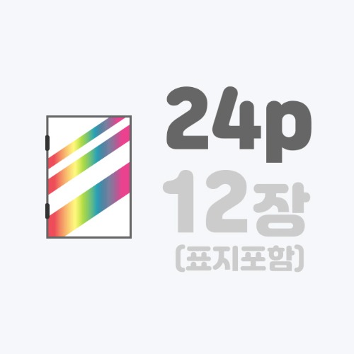 중철작품집 | [A5]랑데뷰+표지홀박/24p