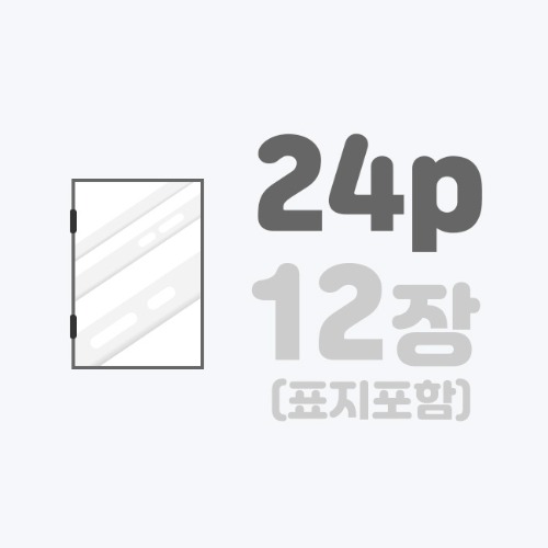 중철작품집 | [B5]스노우+표지엠보/24p