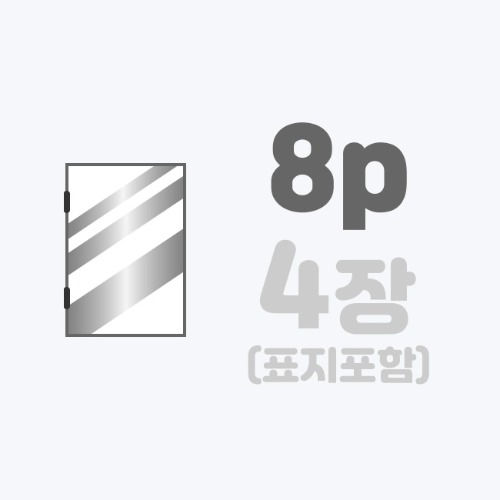 중철작품집 | [A5]스노우+표지은박/8p