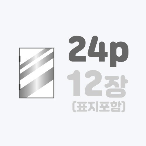 중철작품집 | [B5]스노우+표지은박/24p