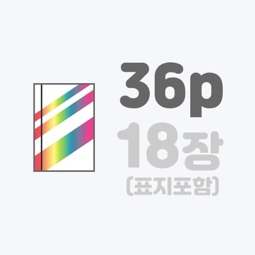 무선작품집 | [B5]스노우+표지홀박/36p
