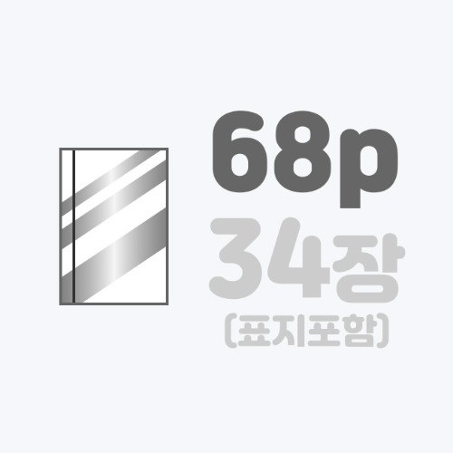 무선작품집 | [A4]스노우+표지은박/68p