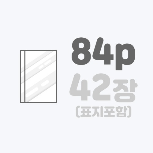무선작품집 | [A5]랑데뷰+표지엠보/84p
