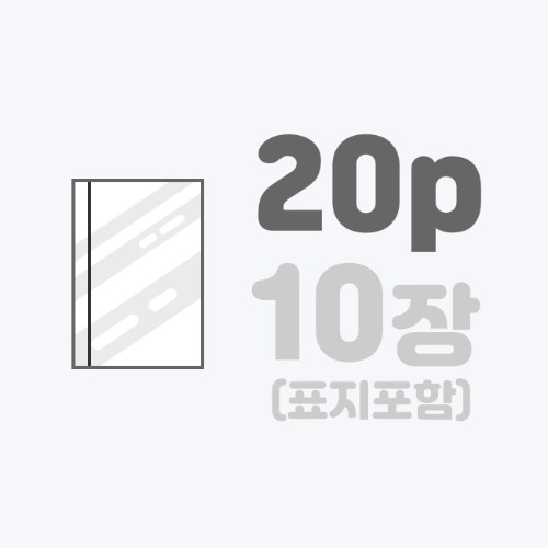 무선작품집 | [A5]스노우+표지코팅/20p