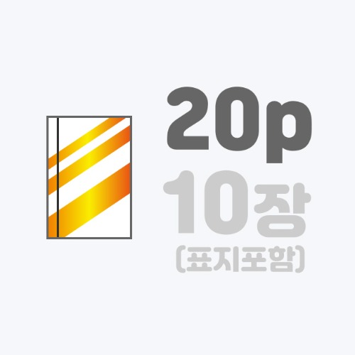 무선작품집 | [A4]스노우+표지금박/20p