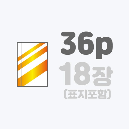 무선작품집 | [A4]스노우+표지금박/36p