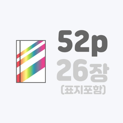 무선작품집 | [A4]랑데뷰+표지홀박/52p