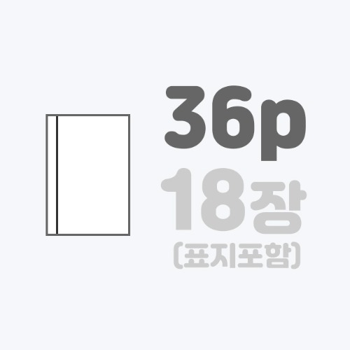 무선작품집 | [A5]랑데뷰+표지무코팅/36p