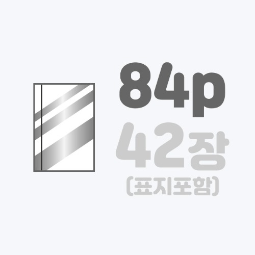 무선작품집 | [A5]랑데뷰+표지은박/84p