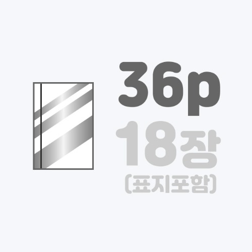 무선작품집 | [A4]스노우+표지은박/36p