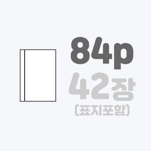 무선작품집 | [A4]랑데뷰+표지무코팅/84p