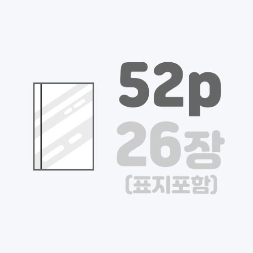 무선작품집 | [B5]스노우+표지코팅/52p